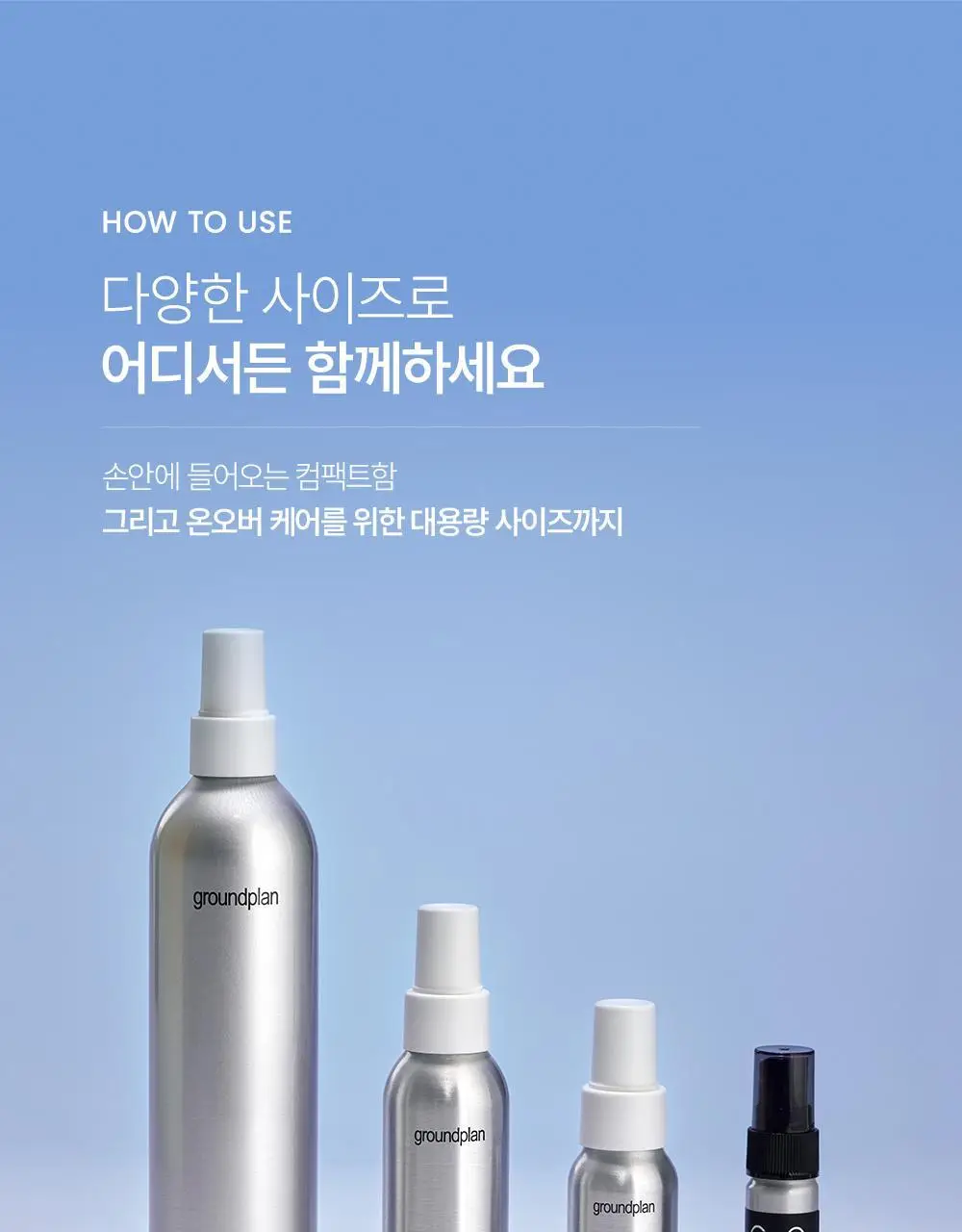 [기적의미스트] 그라운드플랜 미스트 100ml 상세페이지 48